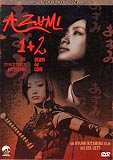 Azumi 1 + 2 (uncut)